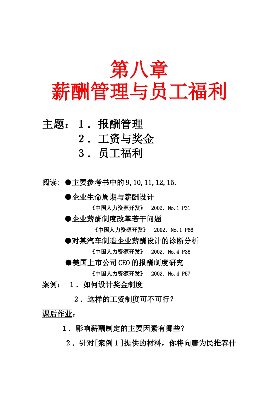 企业薪酬管理与员工福利_第1页