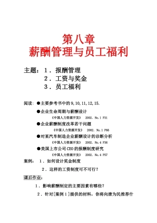 企业薪酬管理与员工福利