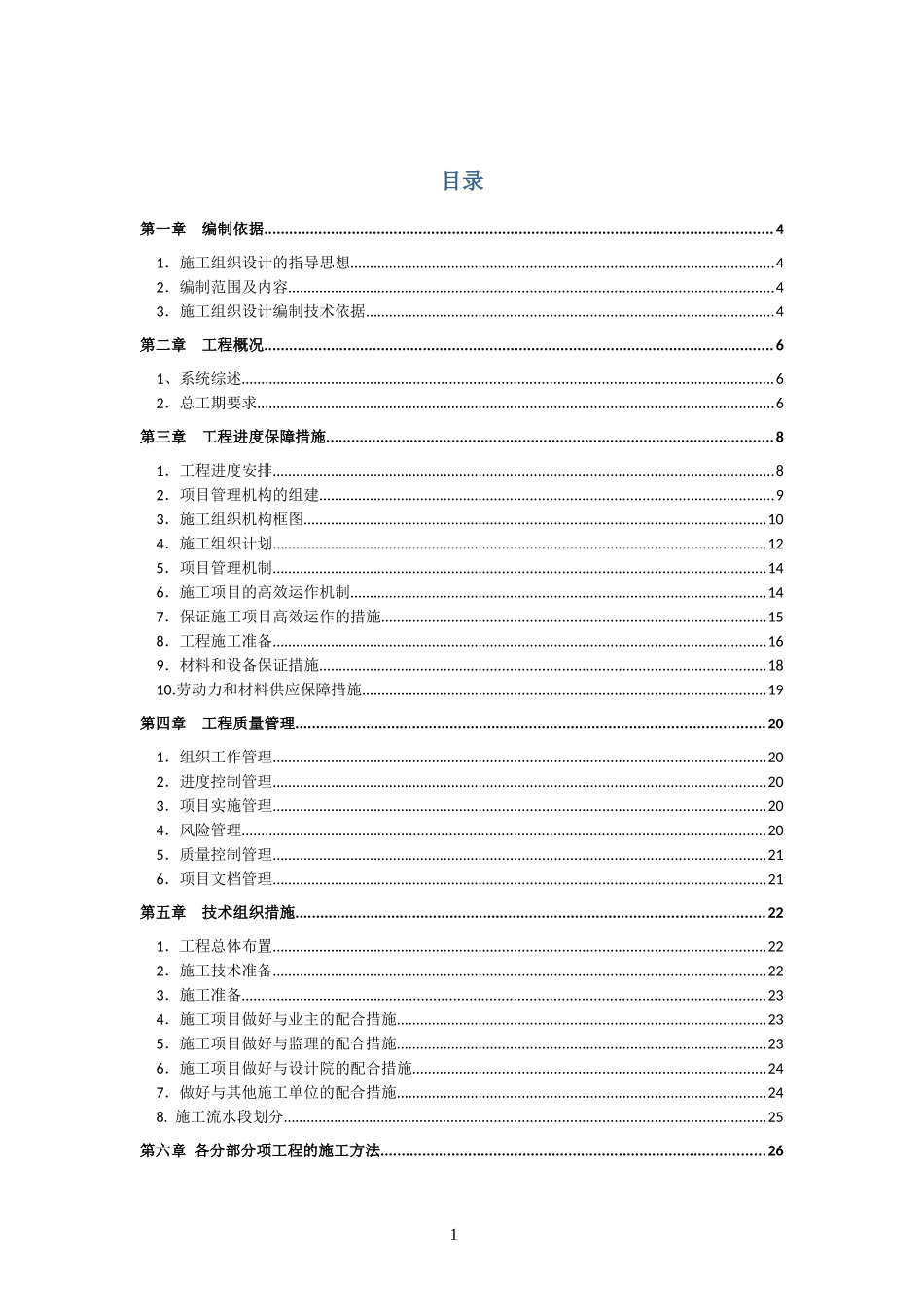 远大智能化施工组织设计方案(航天海鹰)_第1页
