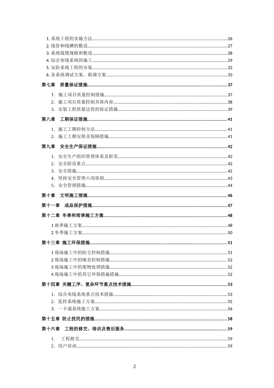 远大智能化施工组织设计方案(航天海鹰)_第2页