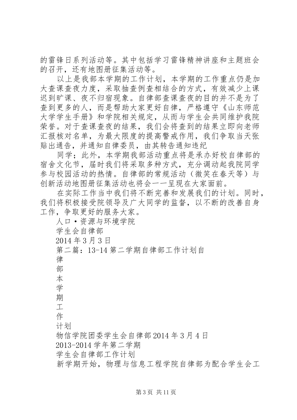 XX年上半年自律部工作计划_第3页