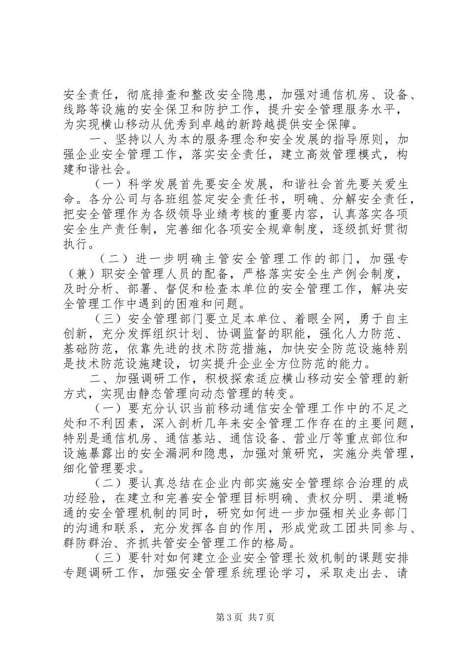 XX年保卫工作计划_第3页