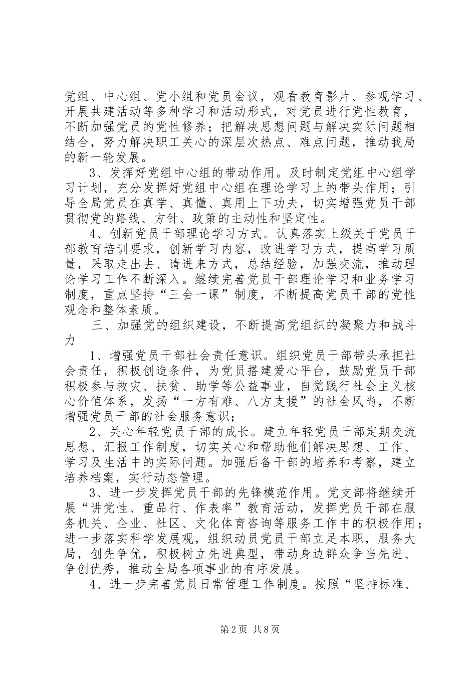 XX年党风廉政工作计划3篇_第2页