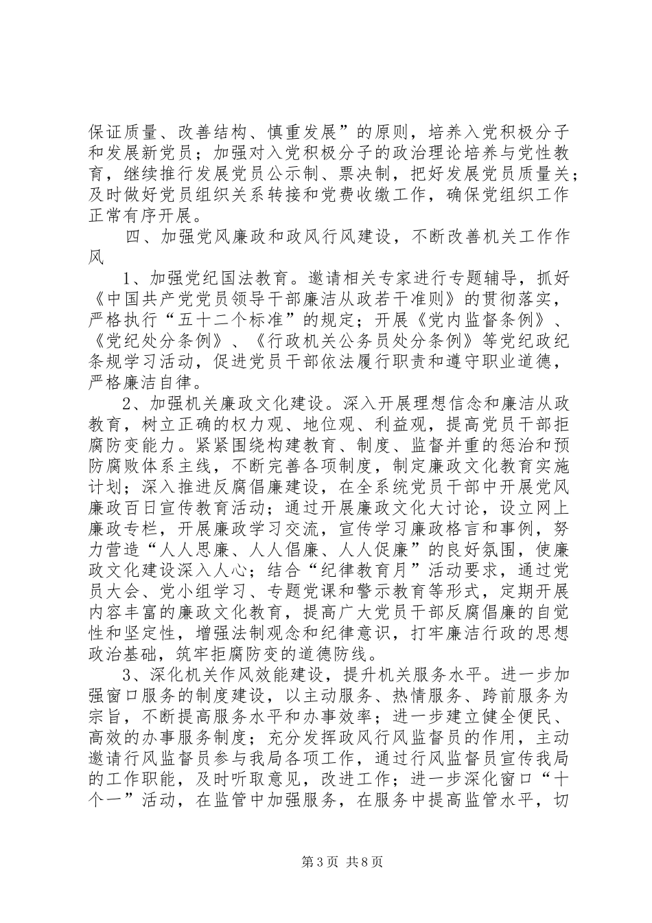 XX年党风廉政工作计划3篇_第3页