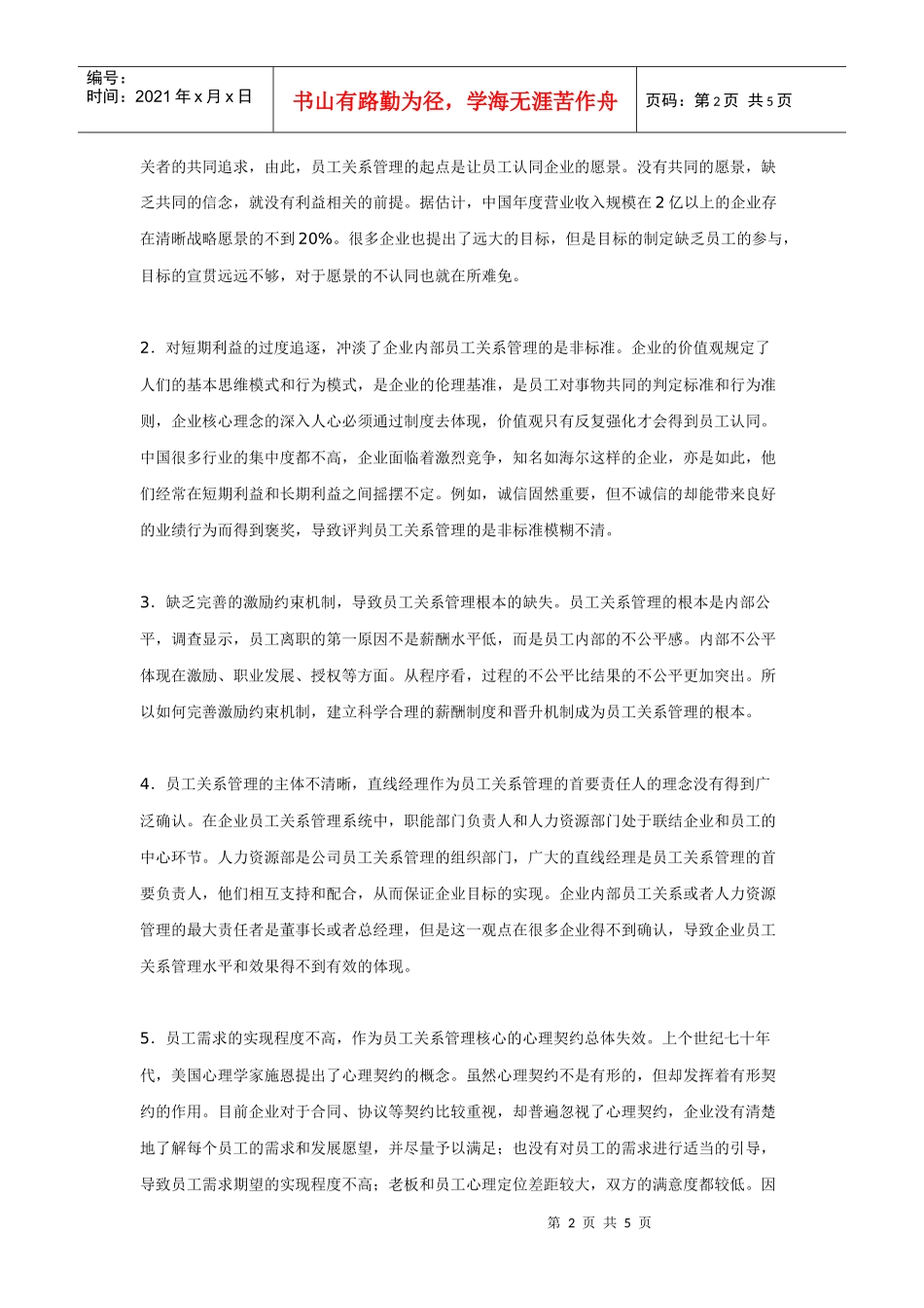 员工关系管理：企业和谐的唯一出路_第2页