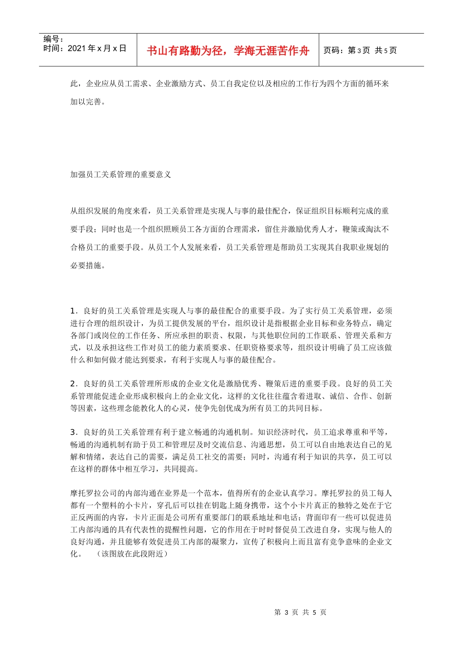 员工关系管理：企业和谐的唯一出路_第3页