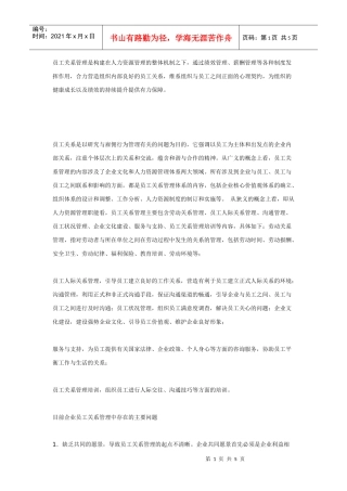 员工关系管理：企业和谐的唯一出路