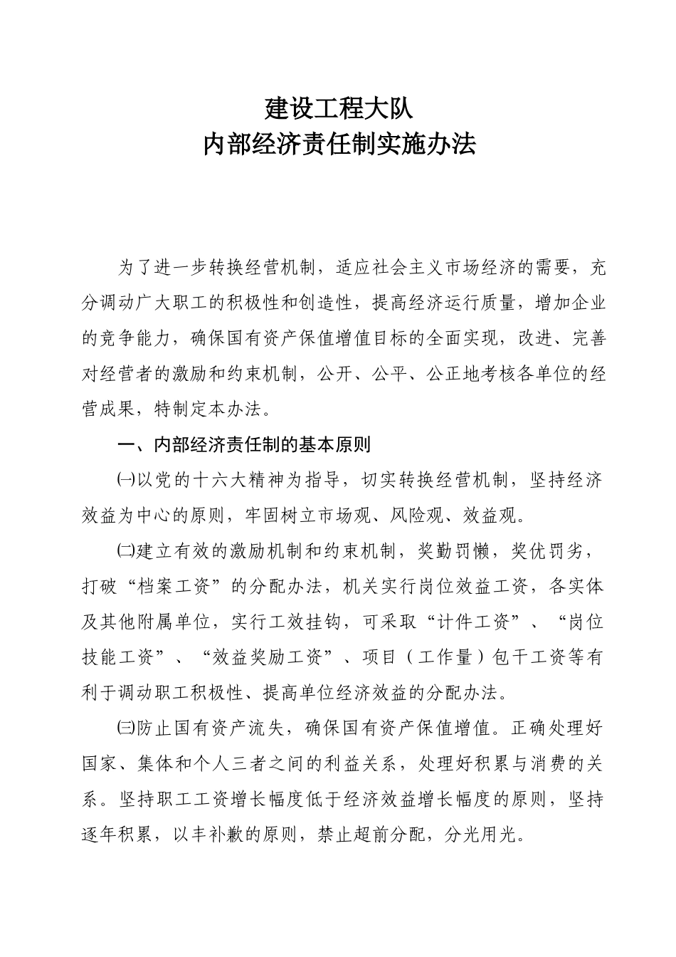 内部经营责任制的考核指标_第1页