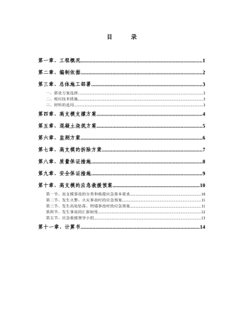 某工程高支模方案