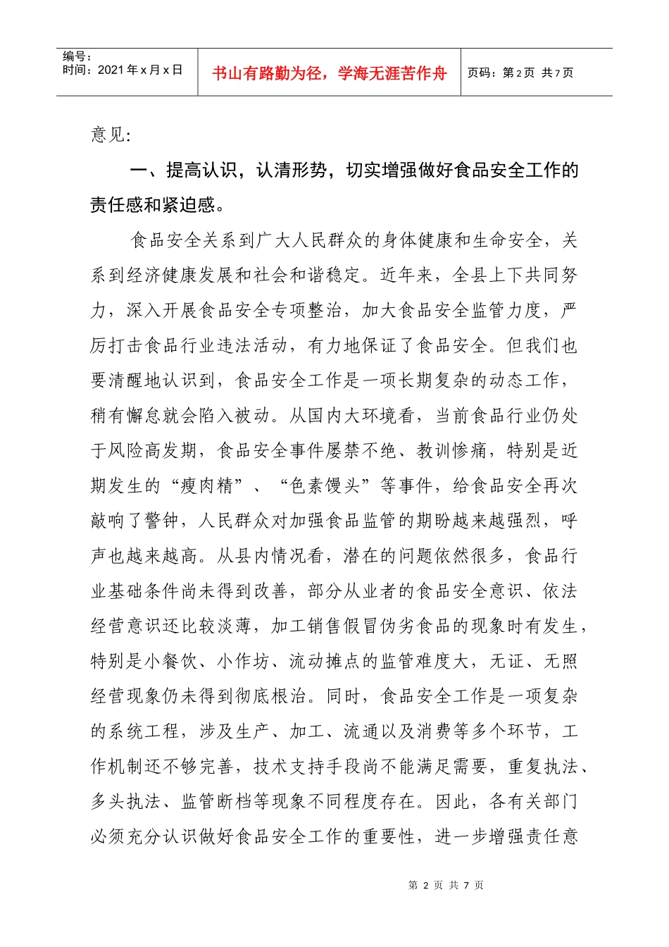 全县食品安全工作会议_第2页