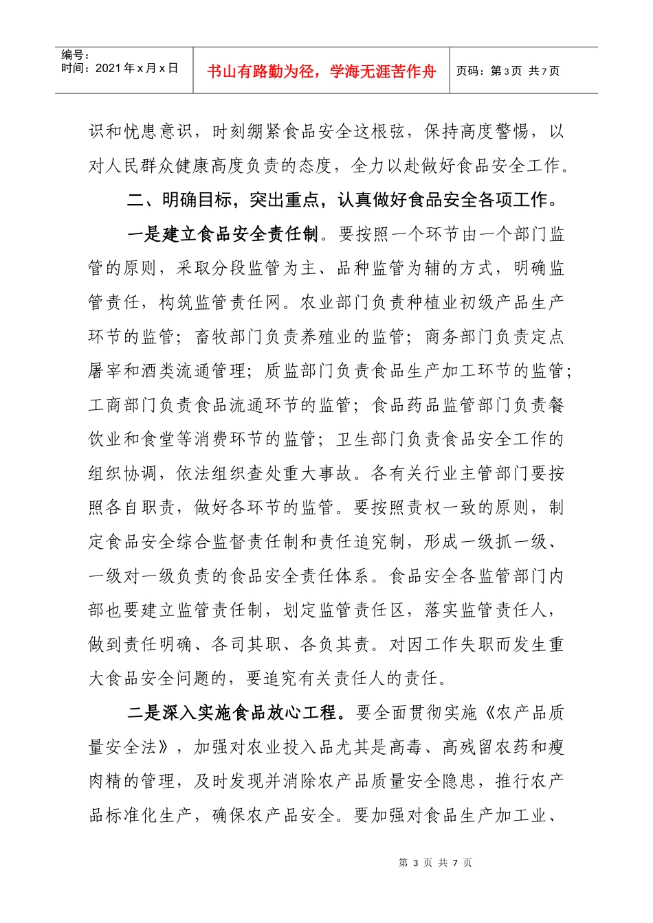 全县食品安全工作会议_第3页