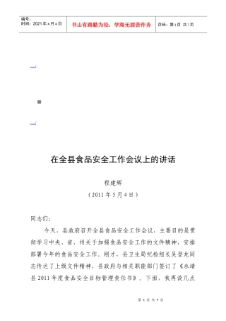 全县食品安全工作会议