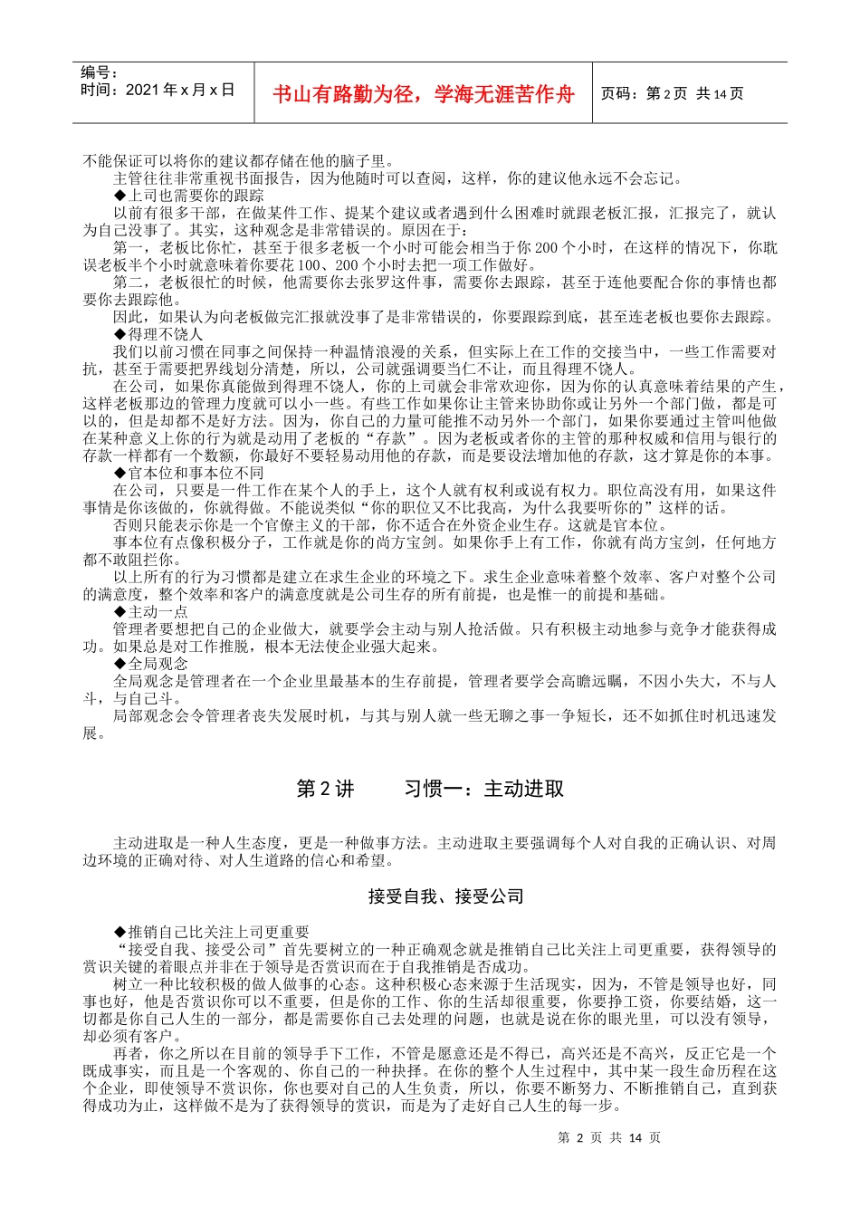 优秀员工的八个良好行为习惯讲义_第2页