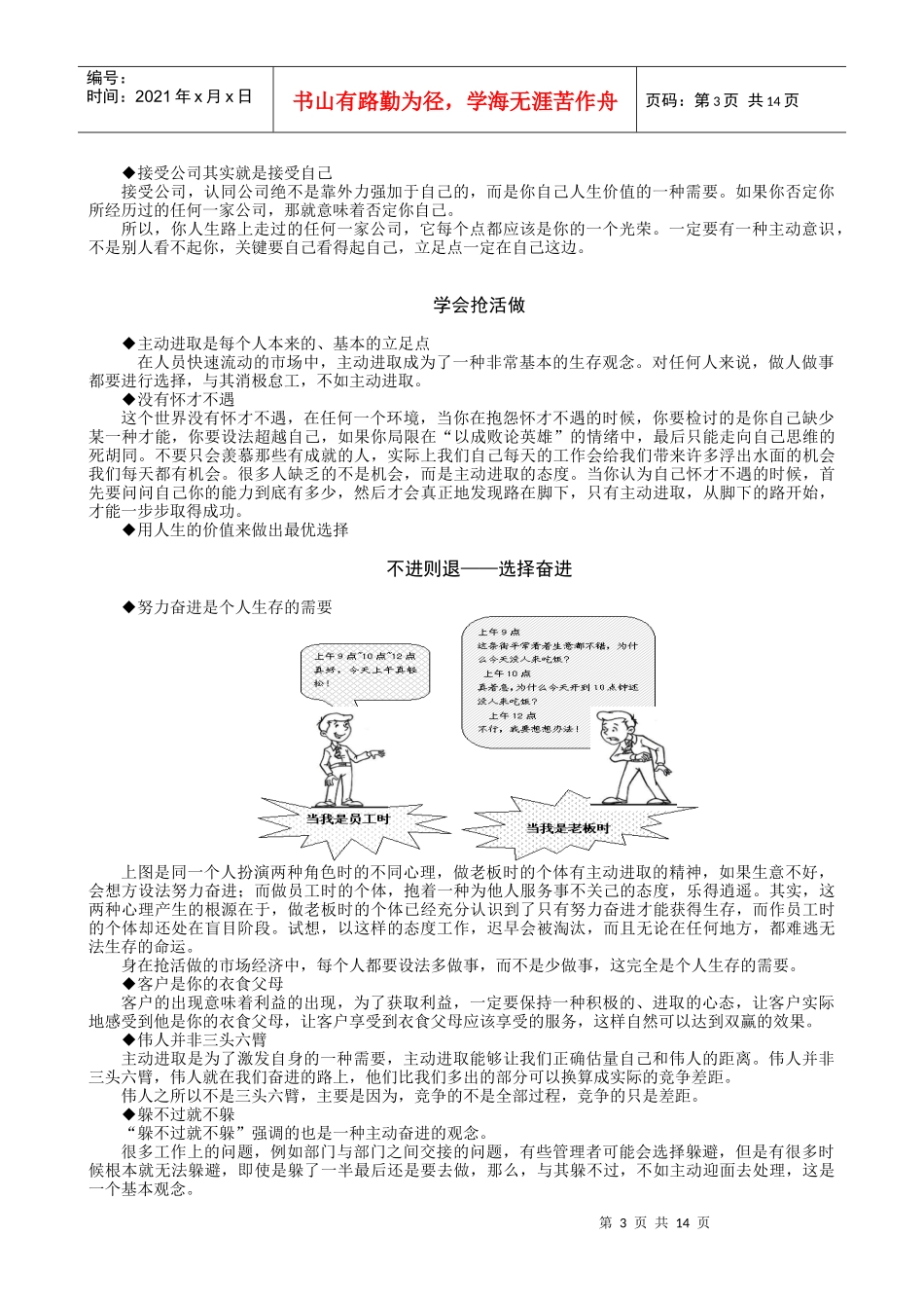 优秀员工的八个良好行为习惯讲义_第3页