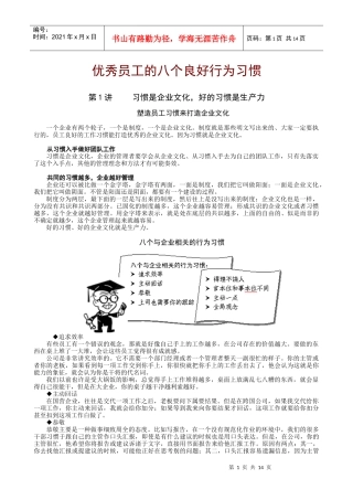 优秀员工的八个良好行为习惯讲义
