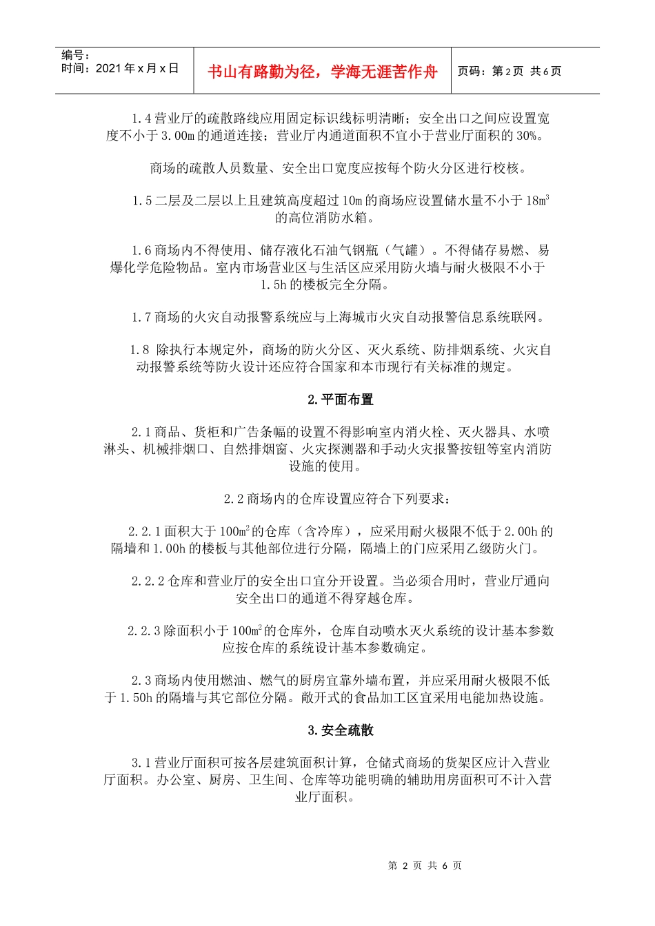 上海大中型商场消防设计_第2页