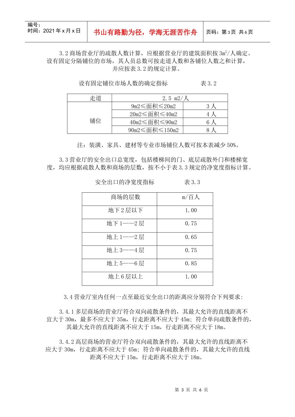 上海大中型商场消防设计_第3页