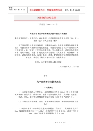 上海大中型商场消防设计