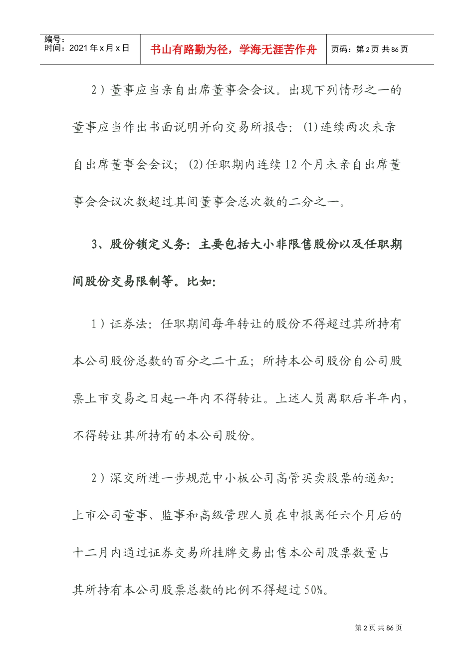 董监高的义务责任及案例_第2页