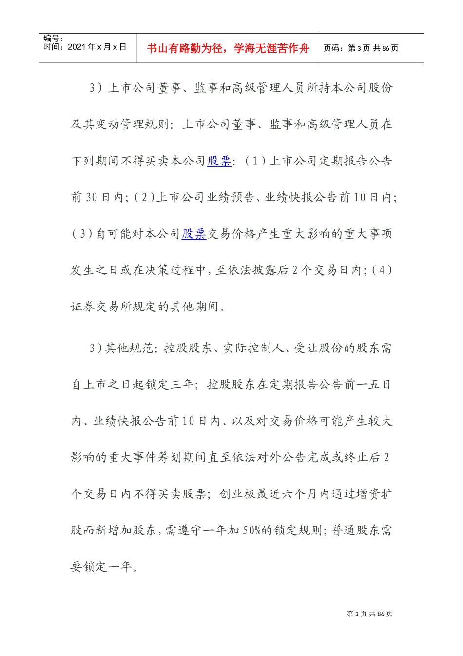 董监高的义务责任及案例_第3页