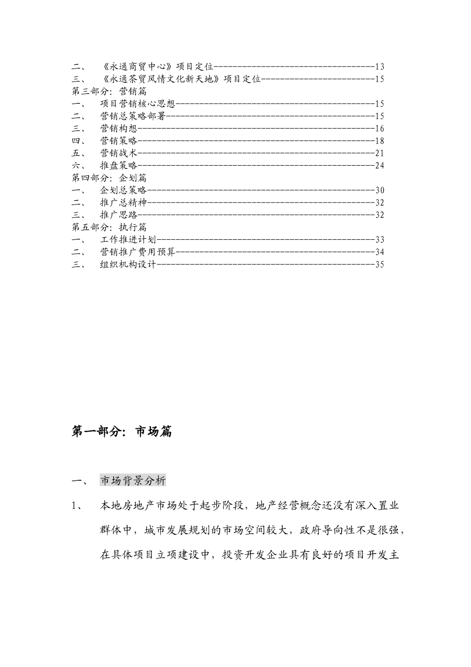 某房地产项目全程营销策划概述_第2页
