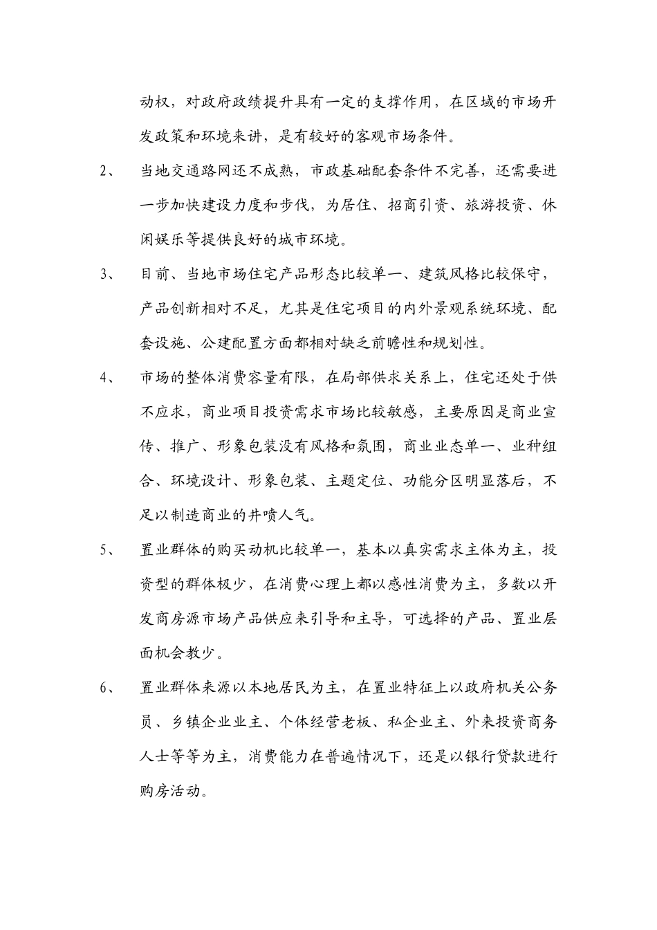 某房地产项目全程营销策划概述_第3页