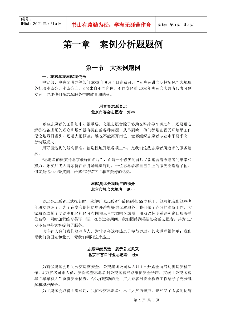 华图结构化面试教材(节选)_第1页