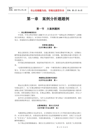 华图结构化面试教材(节选)