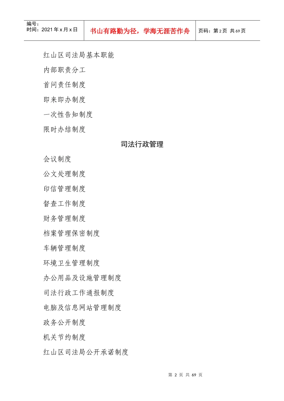 赤峰市红山区司法局制度汇编_第2页