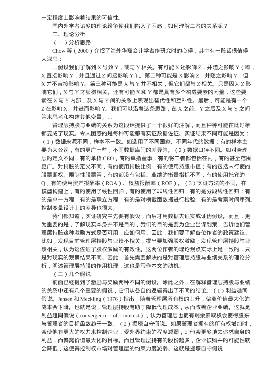 管理层持股与业绩关系的理论分析_第3页