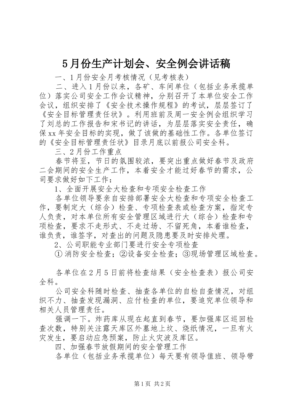 5月份生产计划会、安全例会讲话稿_第1页
