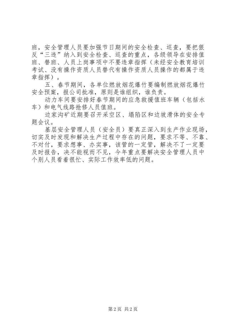 5月份生产计划会、安全例会讲话稿_第2页