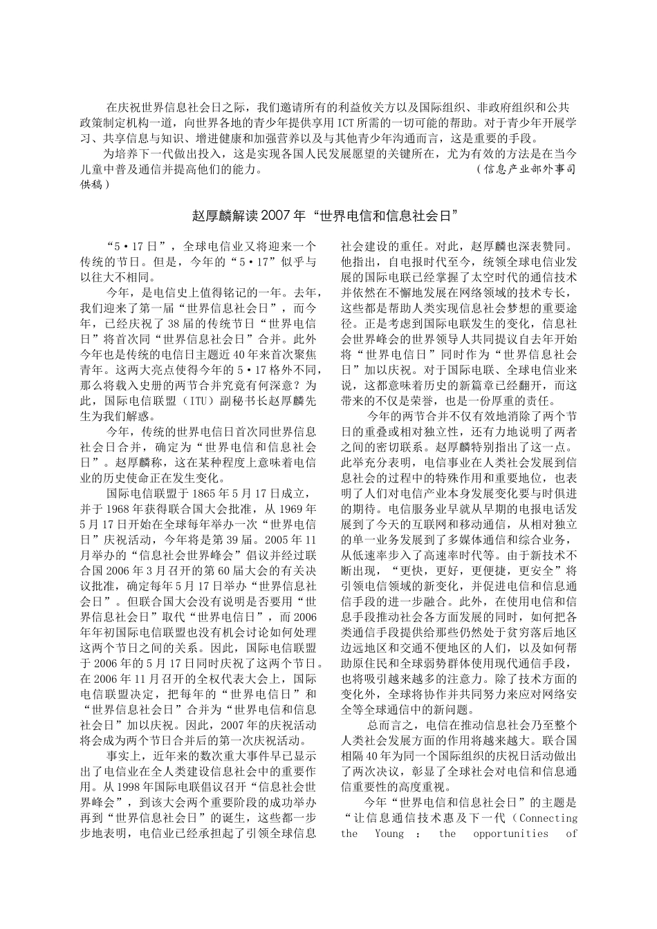 国际电联秘书长哈玛德图尔致词让信息通信技术惠及下..._第2页