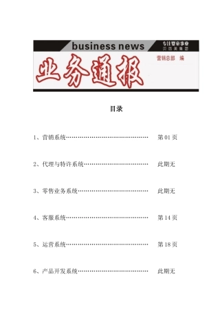 第213期业务通报(1)-贝因美