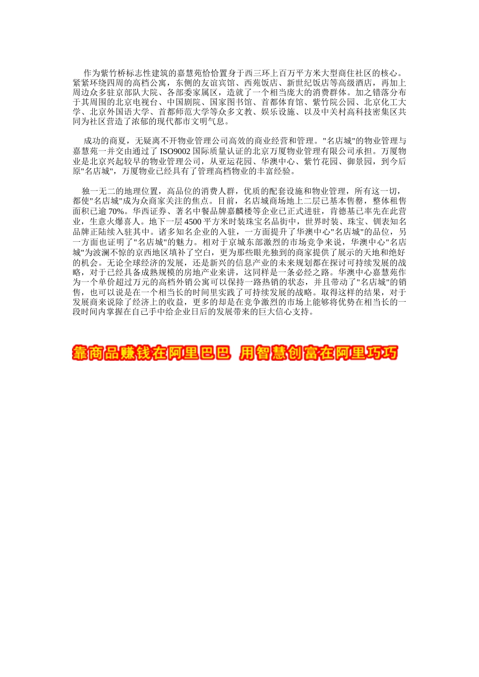 高档外销公寓如何将热销进行到底_第2页