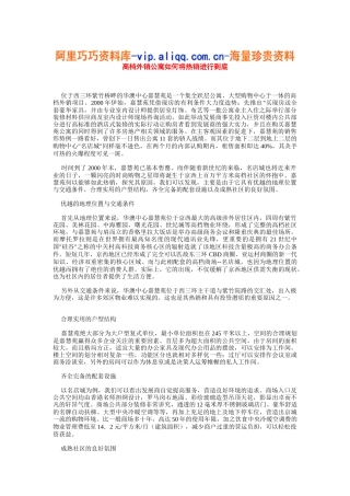 高档外销公寓如何将热销进行到底