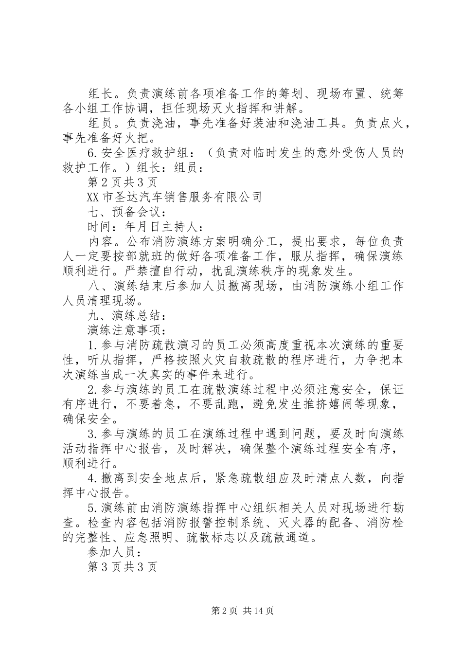 14.消防演习计划(记录)_第2页