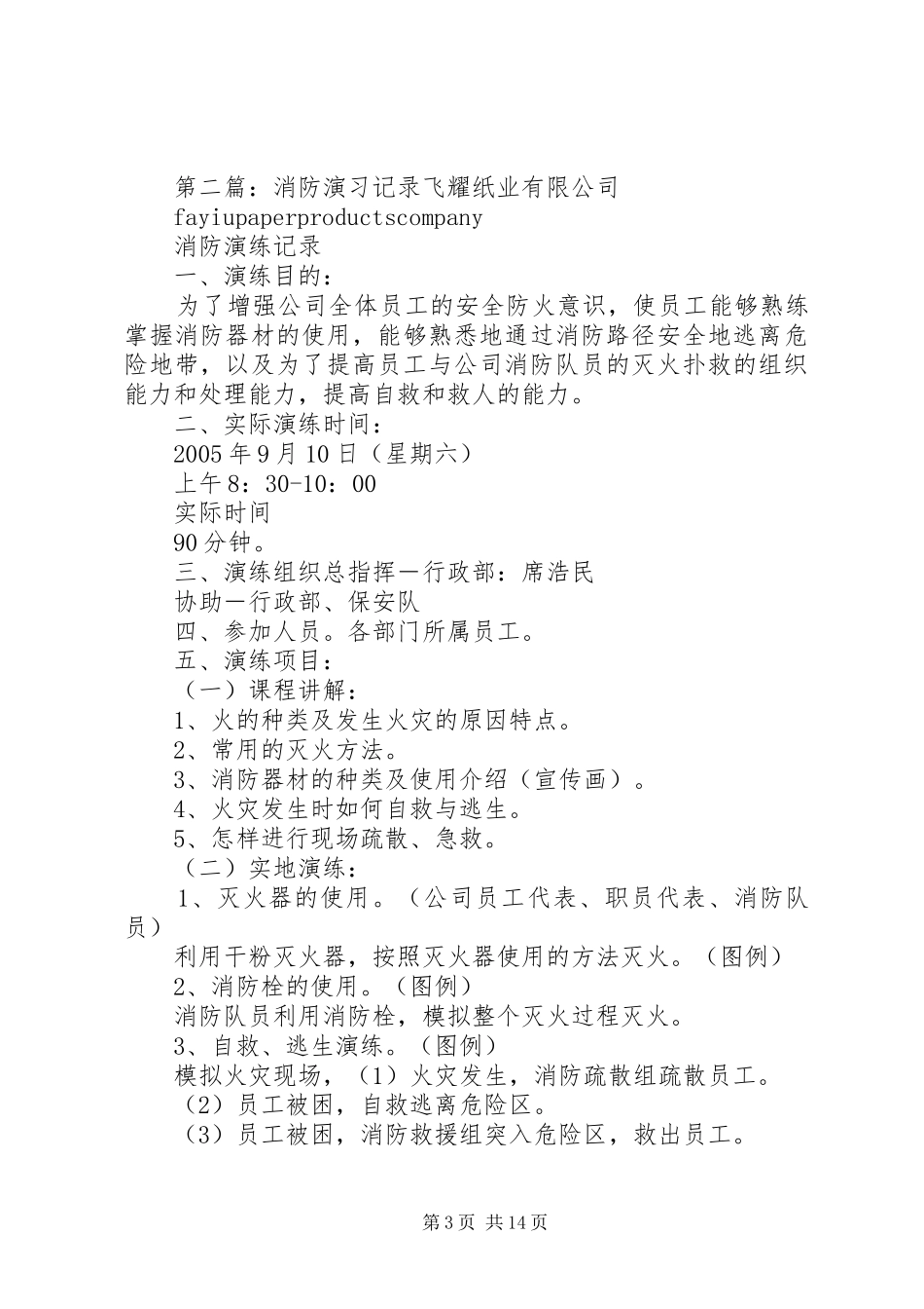 14.消防演习计划(记录)_第3页