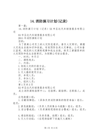 14.消防演习计划(记录)