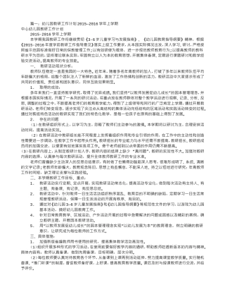 幼儿园教研工作计划2016(共9篇)(DOC20页)