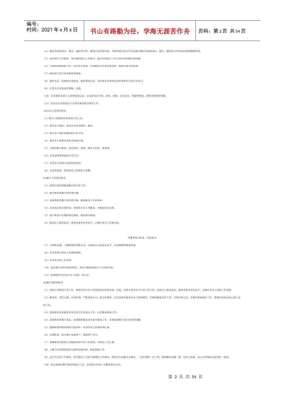 中餐部岗位职责_第2页