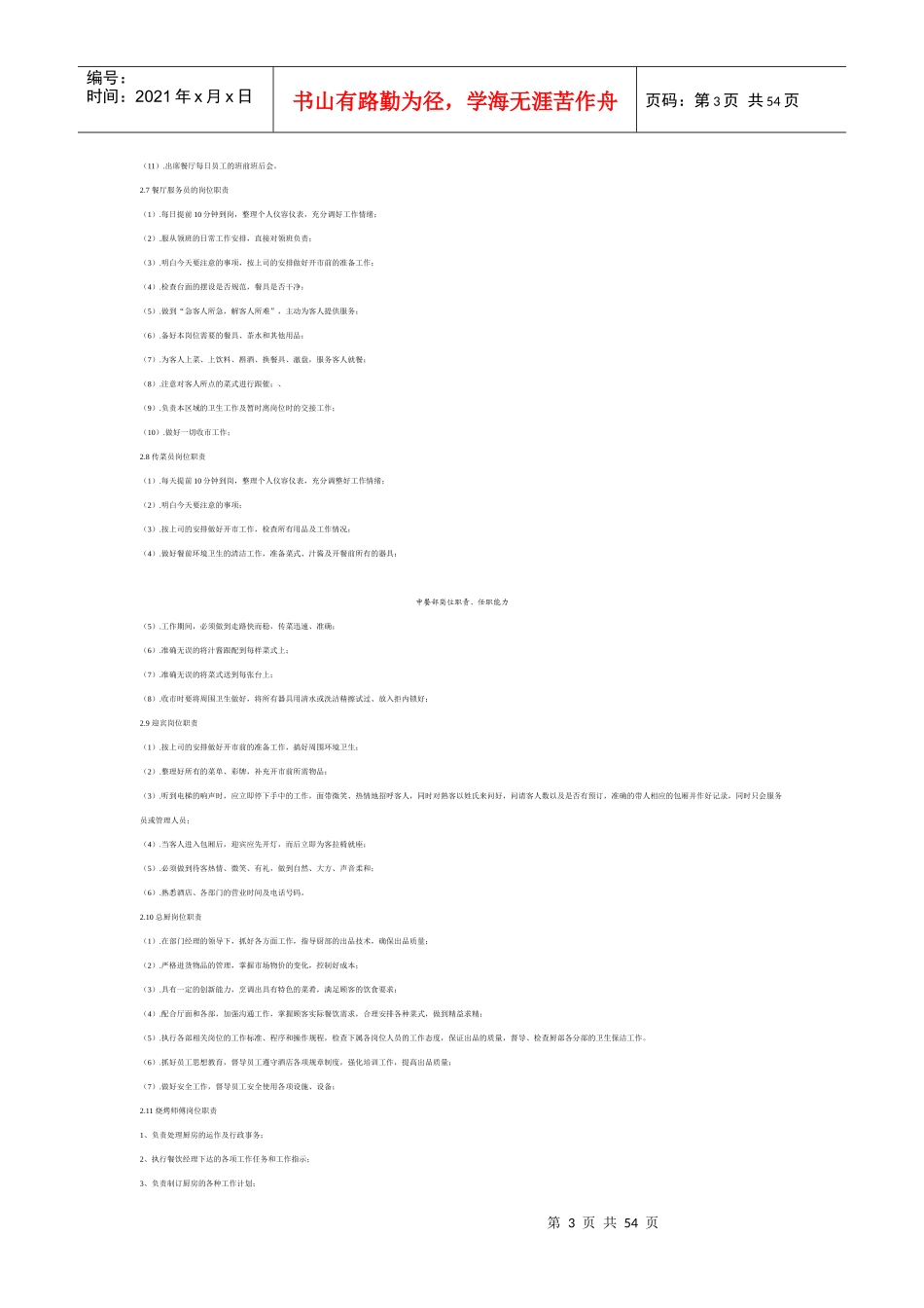中餐部岗位职责_第3页