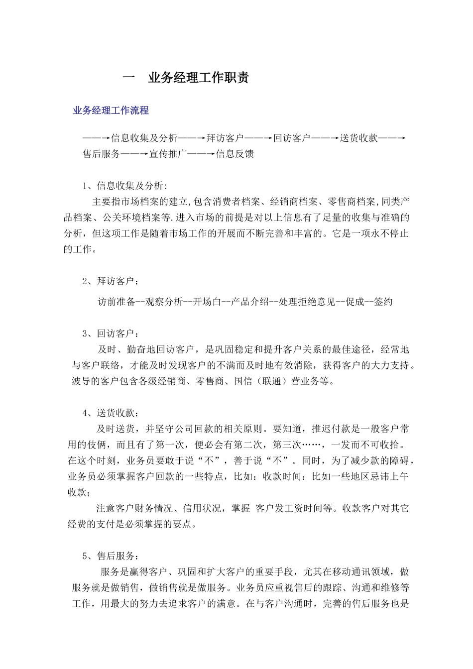 波导销售公司专业培训管理资料_第3页