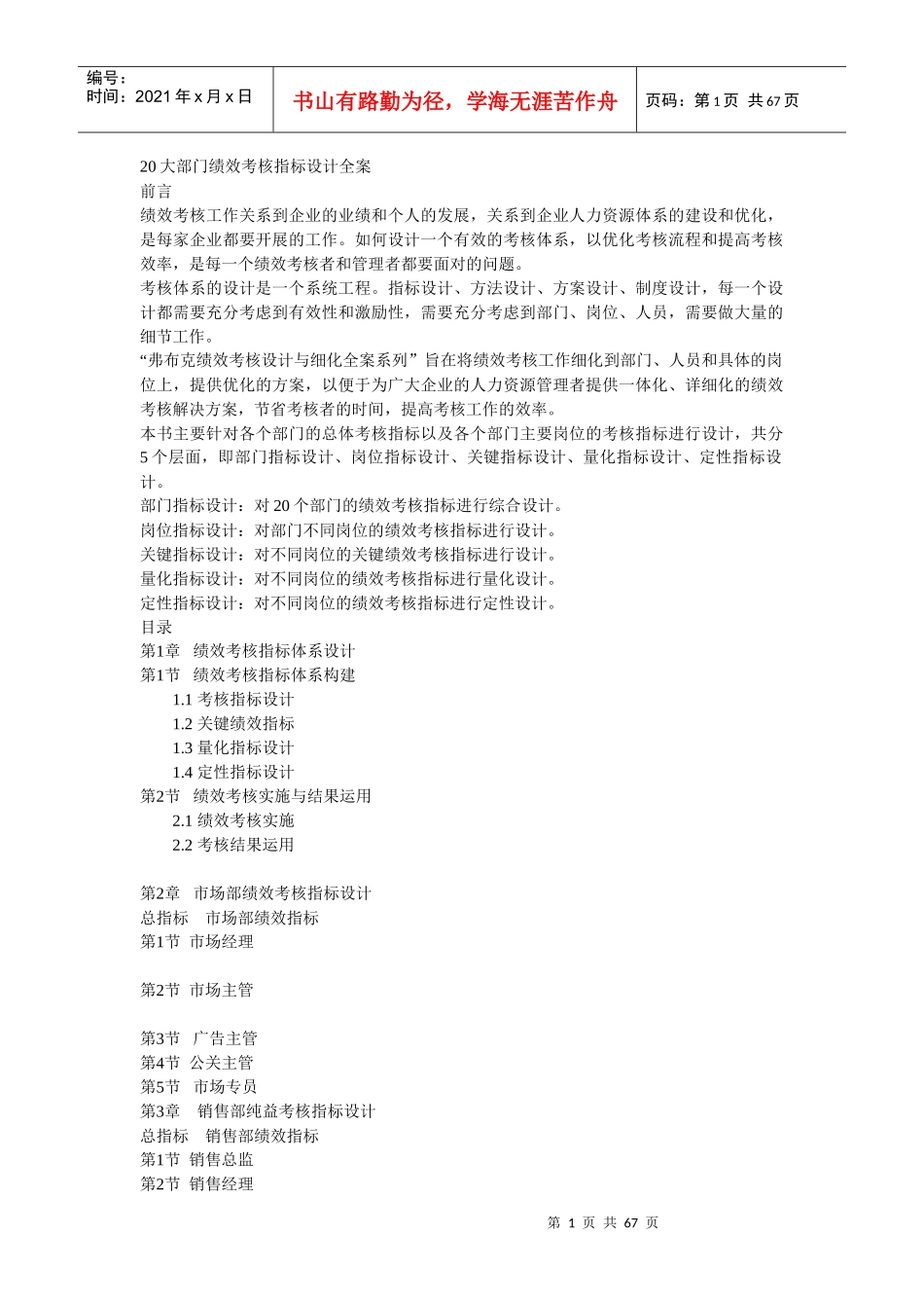人力资源-202220大部门绩效考核指标设计全案_第1页