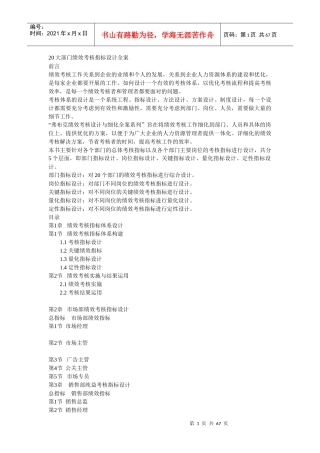 人力资源-202220大部门绩效考核指标设计全案