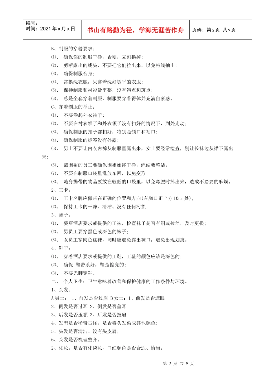 XX大酒店新员工入职培训（P）_第2页