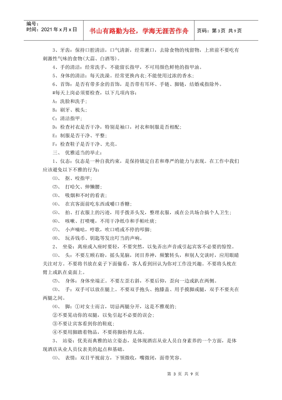 XX大酒店新员工入职培训（P）_第3页