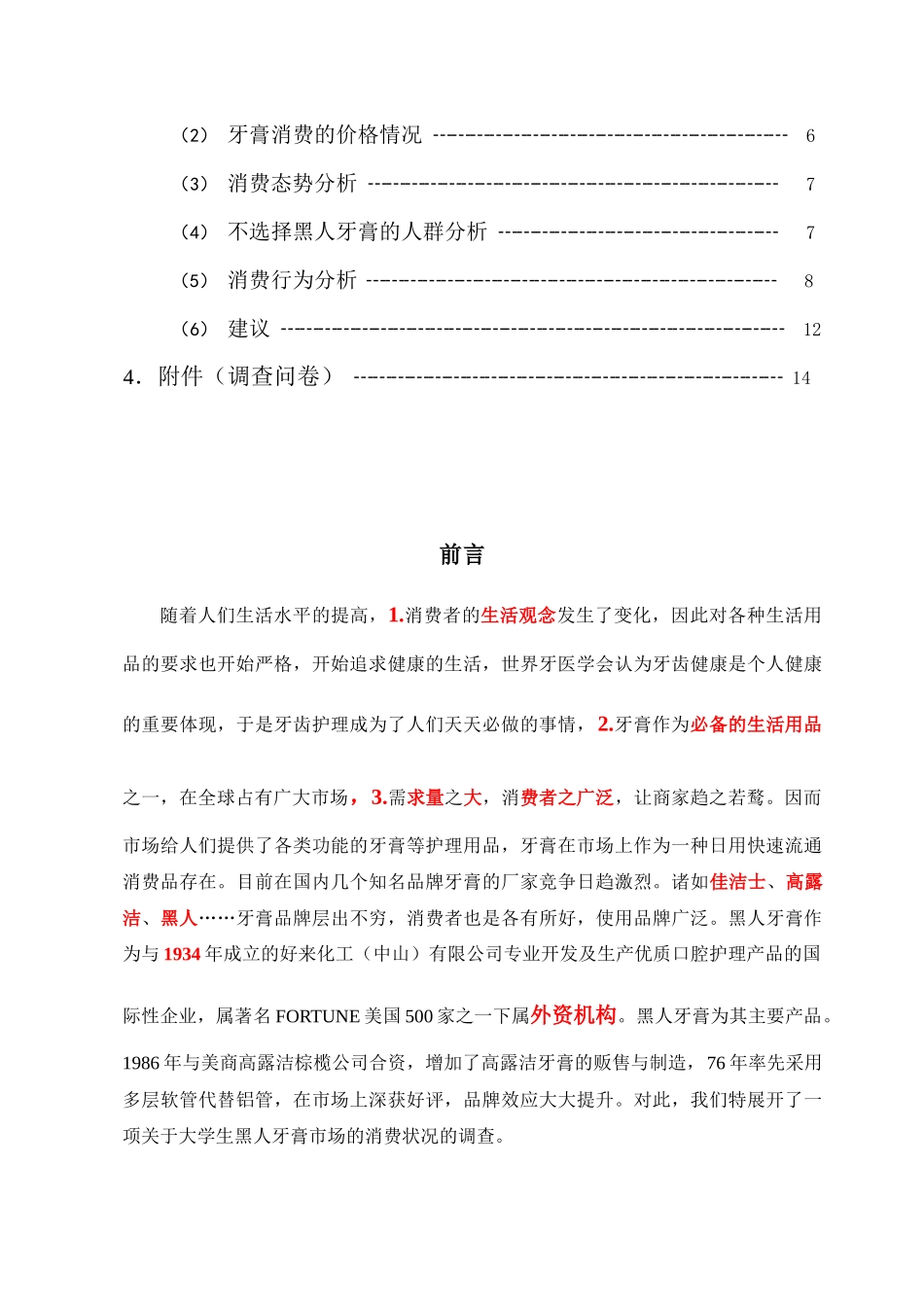黑人牙膏市场调研分析报告样本_第3页