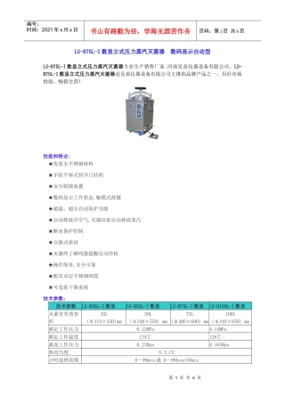 人力资源-202275L立式压力蒸汽灭菌器 供应：河南兄弟仪器