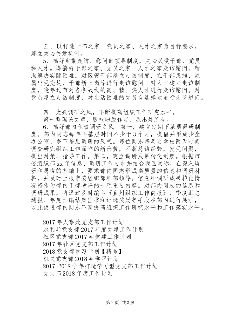 XX年区党支部工作计划范文_第2页